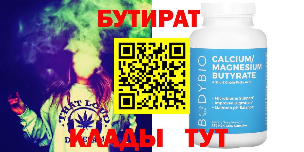 БУТИРАТ GHB  Вход с VPN  Лянтор 