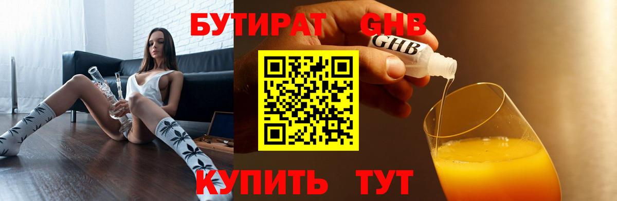 Бутират оксана Лянтор