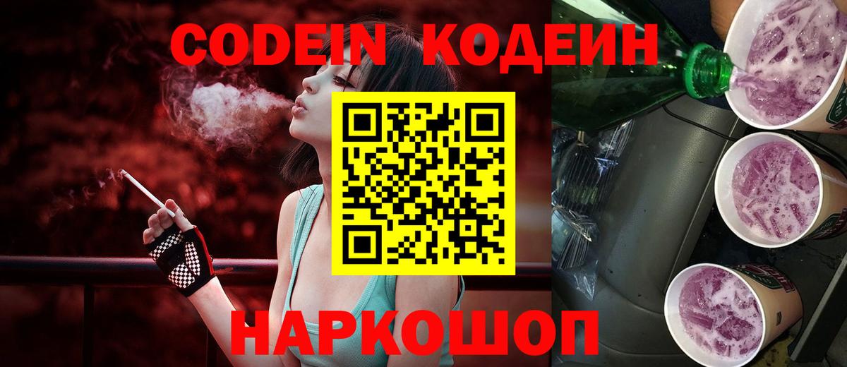 Лянтор  Codein Purple Drank  Вход с VPN 