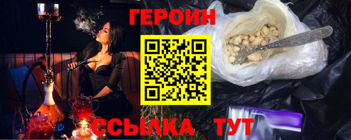 Героин VHQ  Вход с VPN  Лянтор 